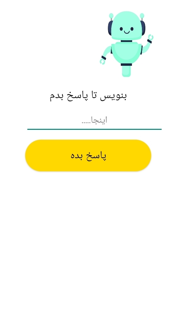 اسکرین شات 1 برنامه ربات پاسخگو