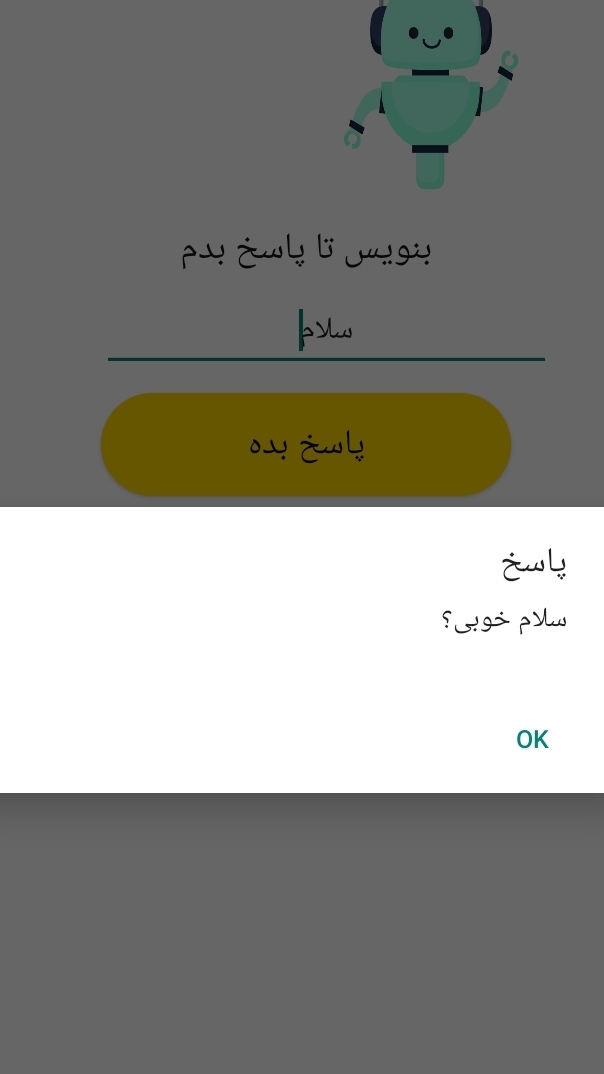 اسکرین شات 2 برنامه ربات پاسخگو