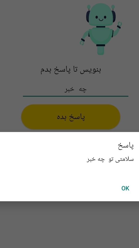 اسکرین شات 3 برنامه ربات پاسخگو