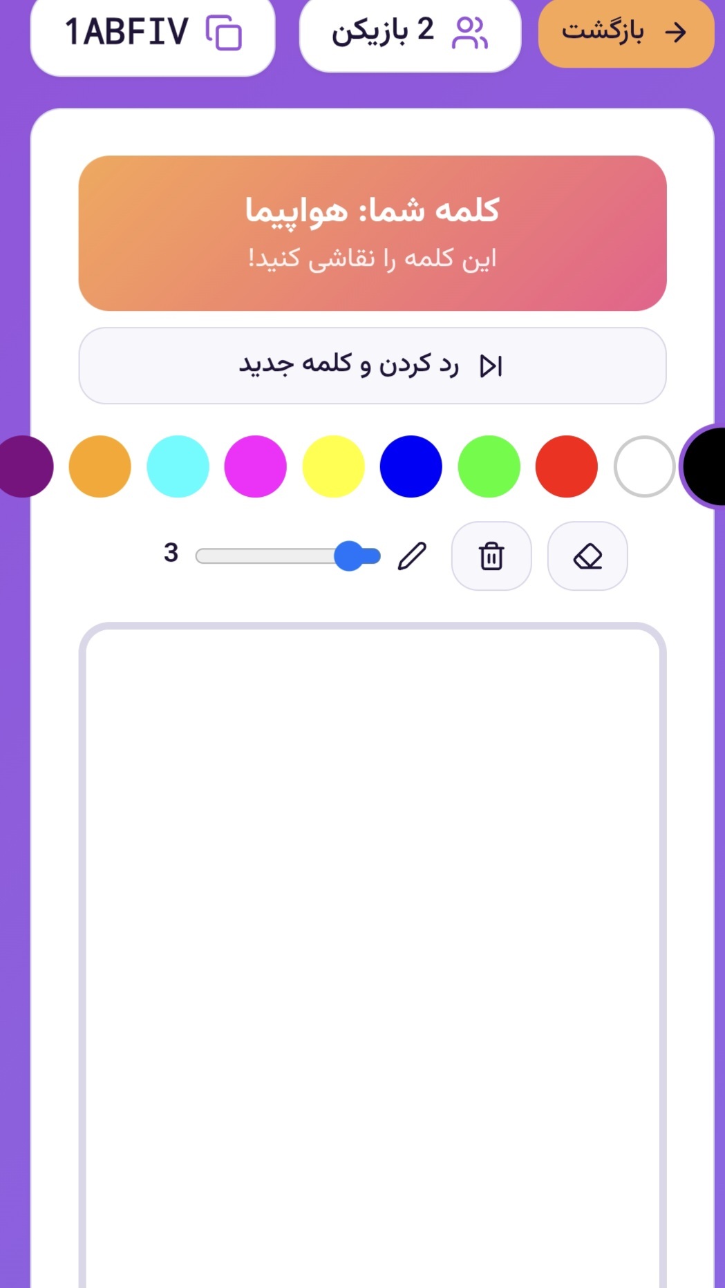 اسکرین شات 3 بازی اسکریب ویز | بِکش و حدس بزن