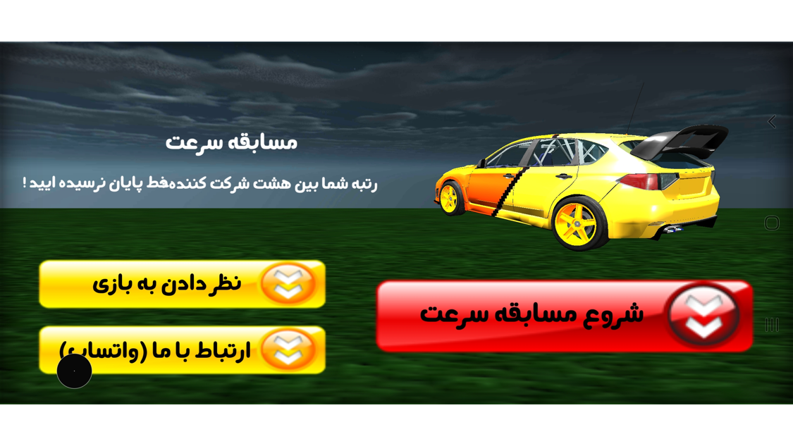 اسکرین شات 2 بازی رالی