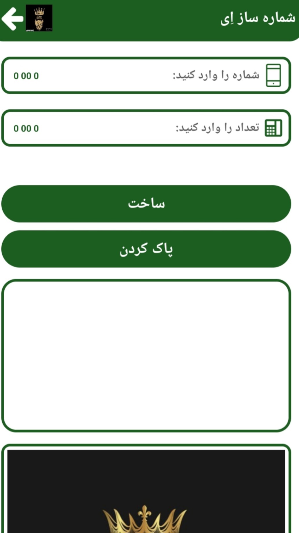 اسکرین شات 1 برنامه شماره ساز هوشمند