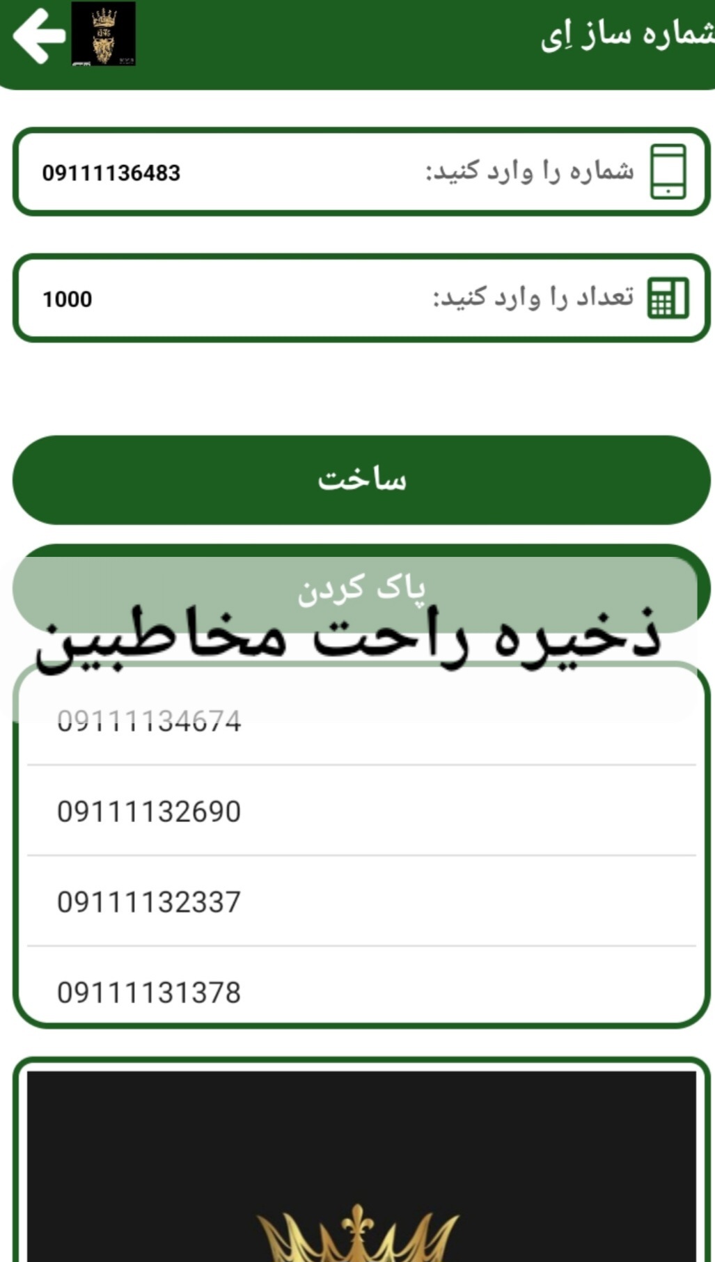 اسکرین شات 4 برنامه شماره ساز هوشمند