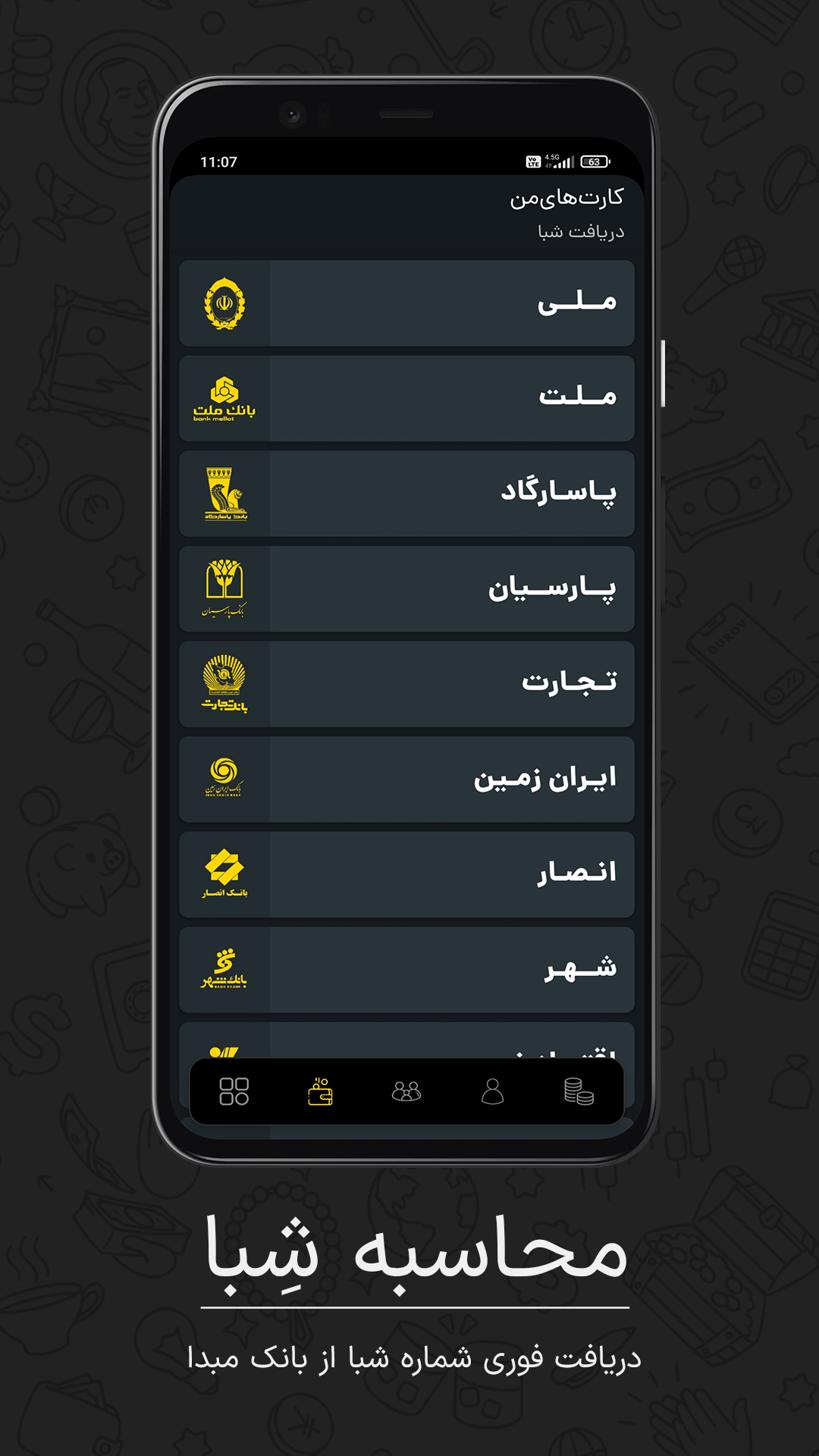اسکرین شات 4 برنامه کارت‌های‌من | دریافت شبا و رمز پویا