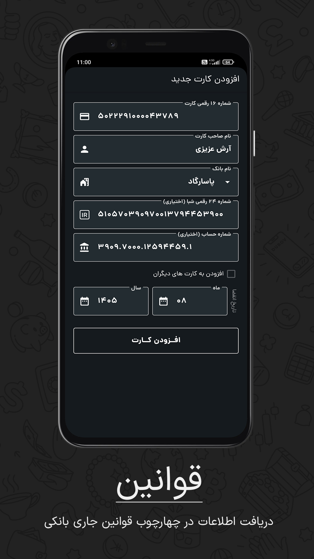 اسکرین شات 8 برنامه کارت‌های‌من | دریافت شبا و رمز پویا