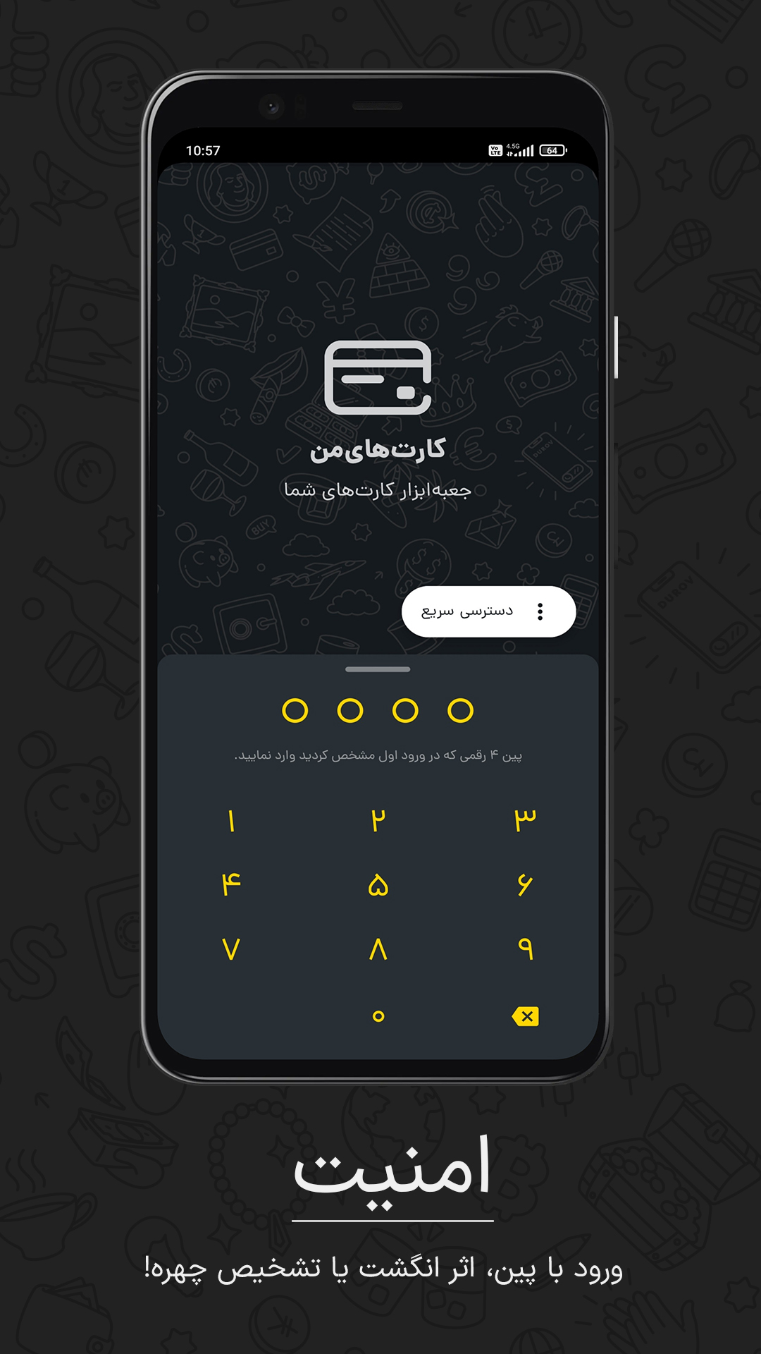 اسکرین شات 1 برنامه کارت‌های‌من | دریافت شبا و رمز پویا