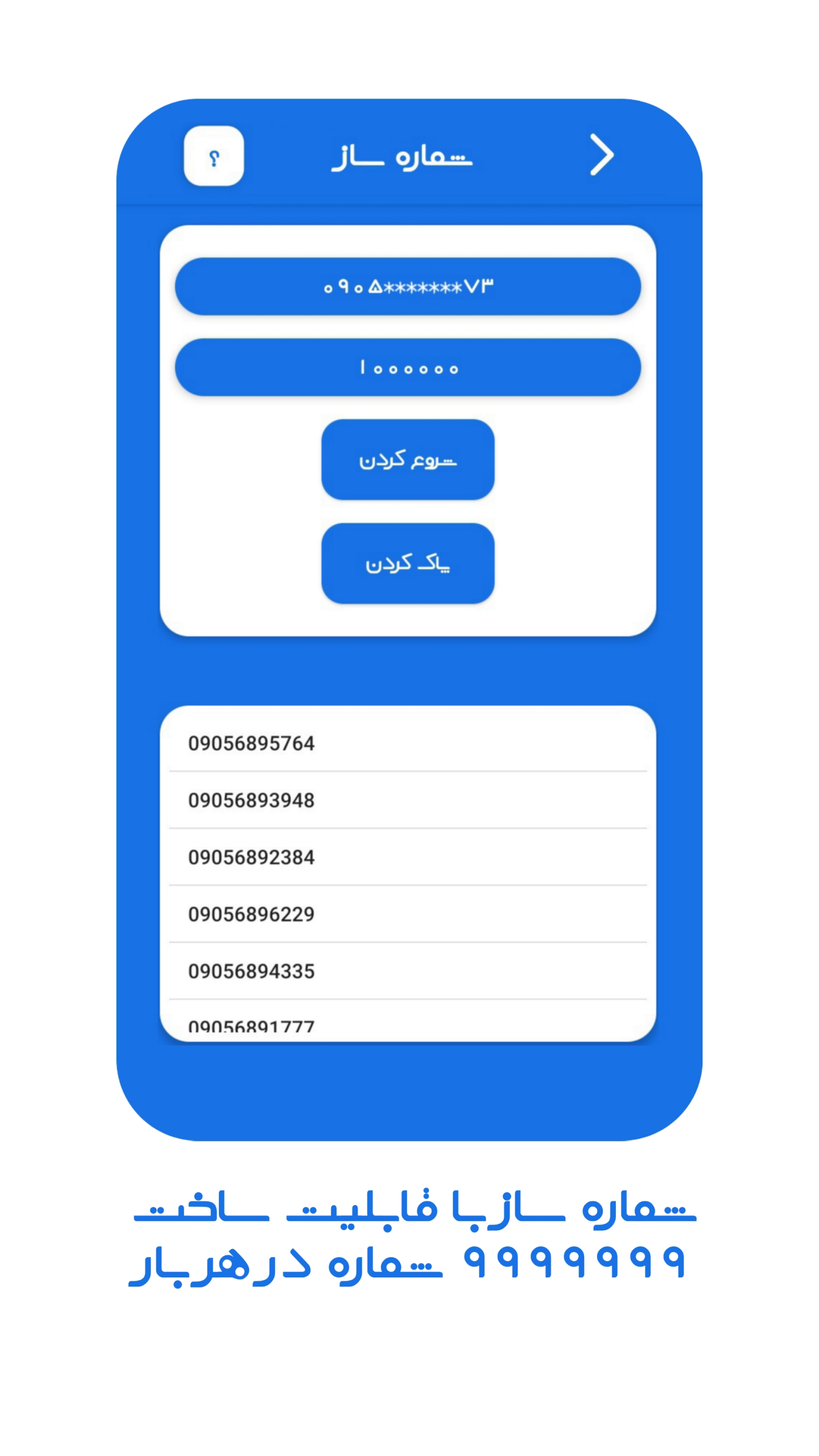 اسکرین شات 2 برنامه شماره ساز