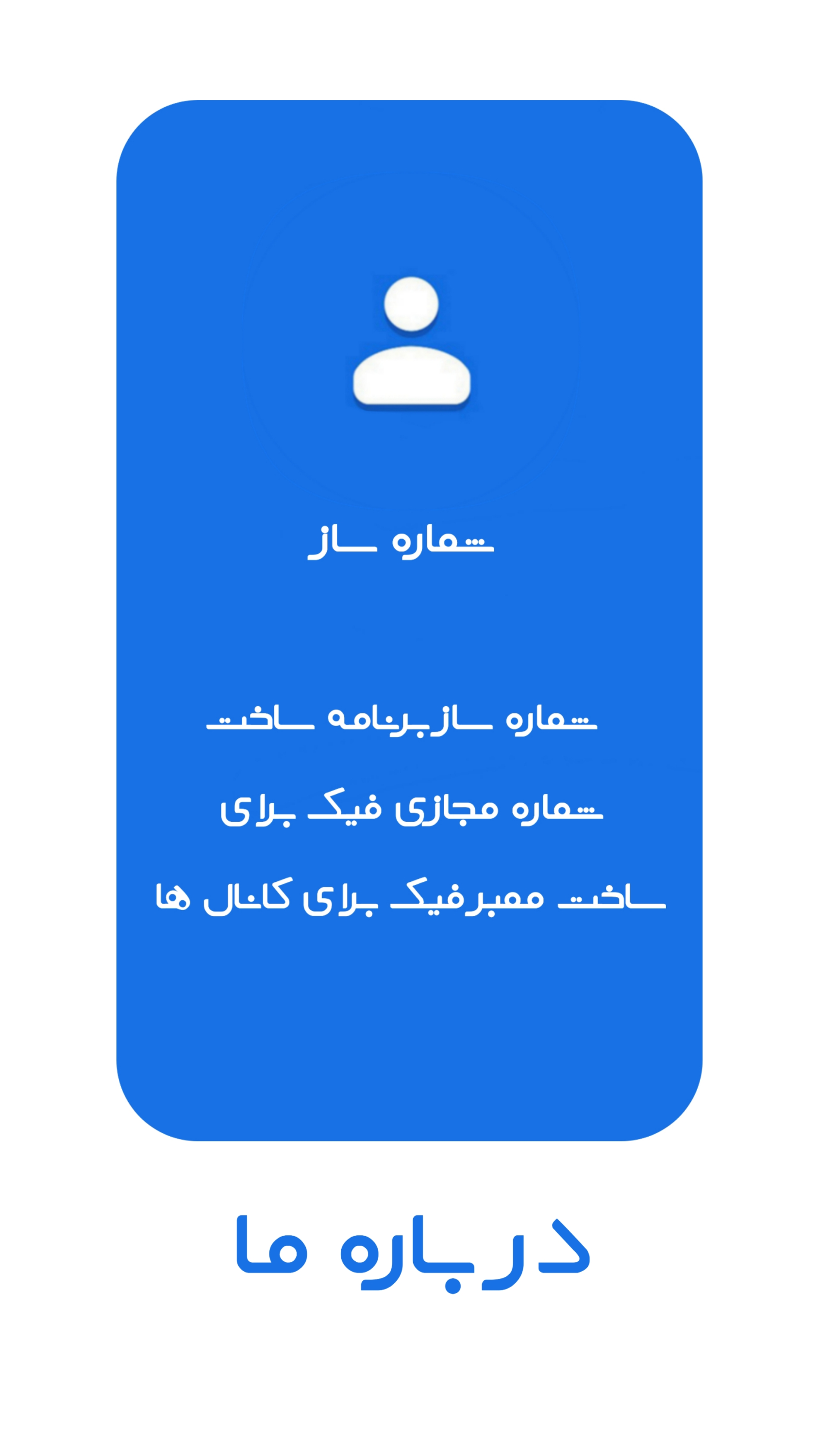 اسکرین شات 3 برنامه شماره ساز