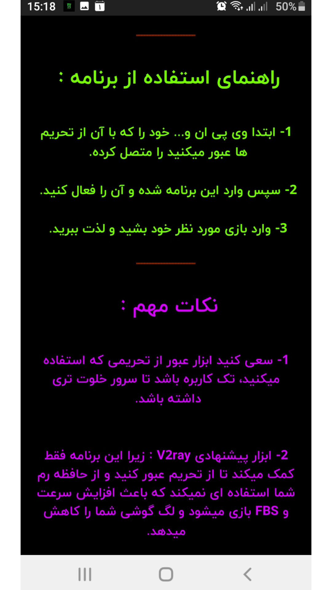 اسکرین شات 4 برنامه ‏‏‏‏کاهش پینگ و لگ بازی