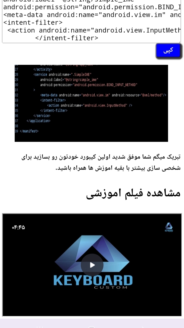 اسکرین شات 3 برنامه ساخت کیبورد