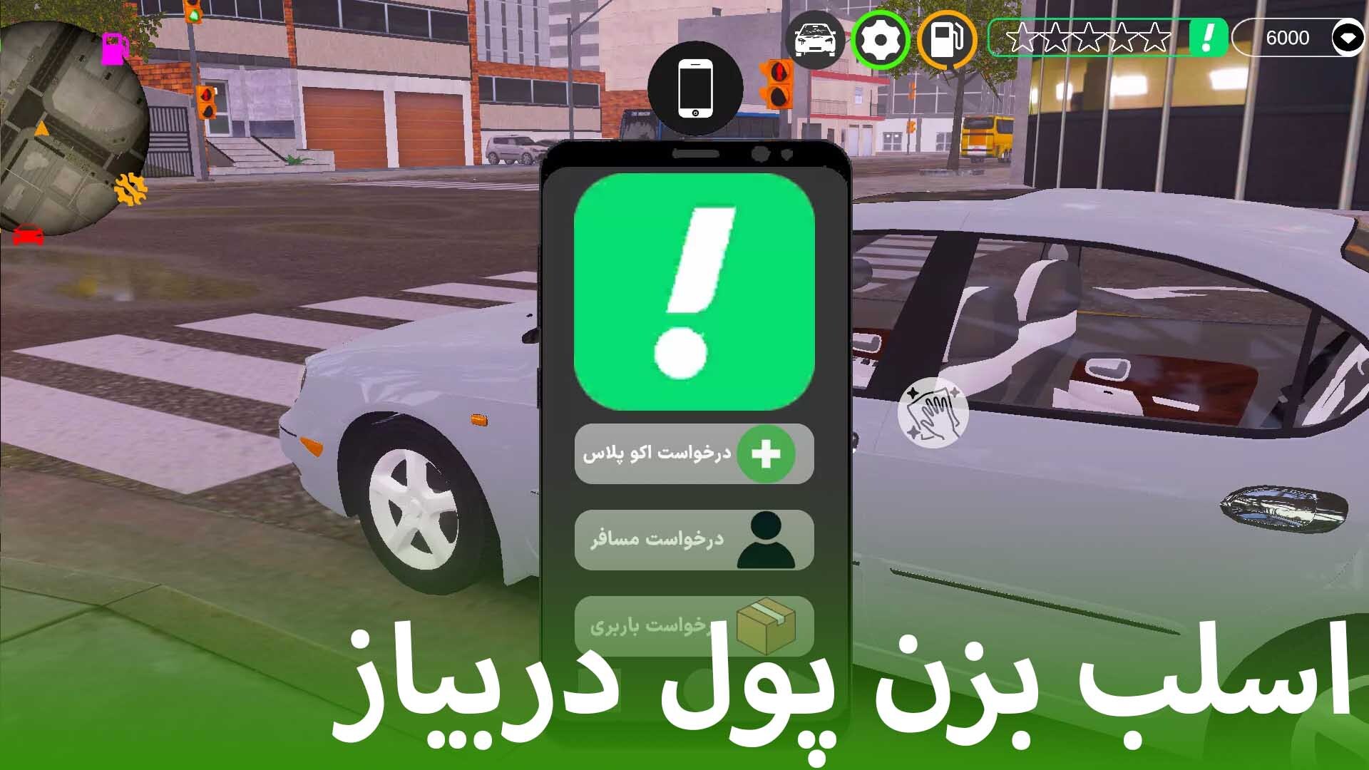 اسکرین شات 6 بازی اسلب : شبیه ساز تاکسی اینترنتی