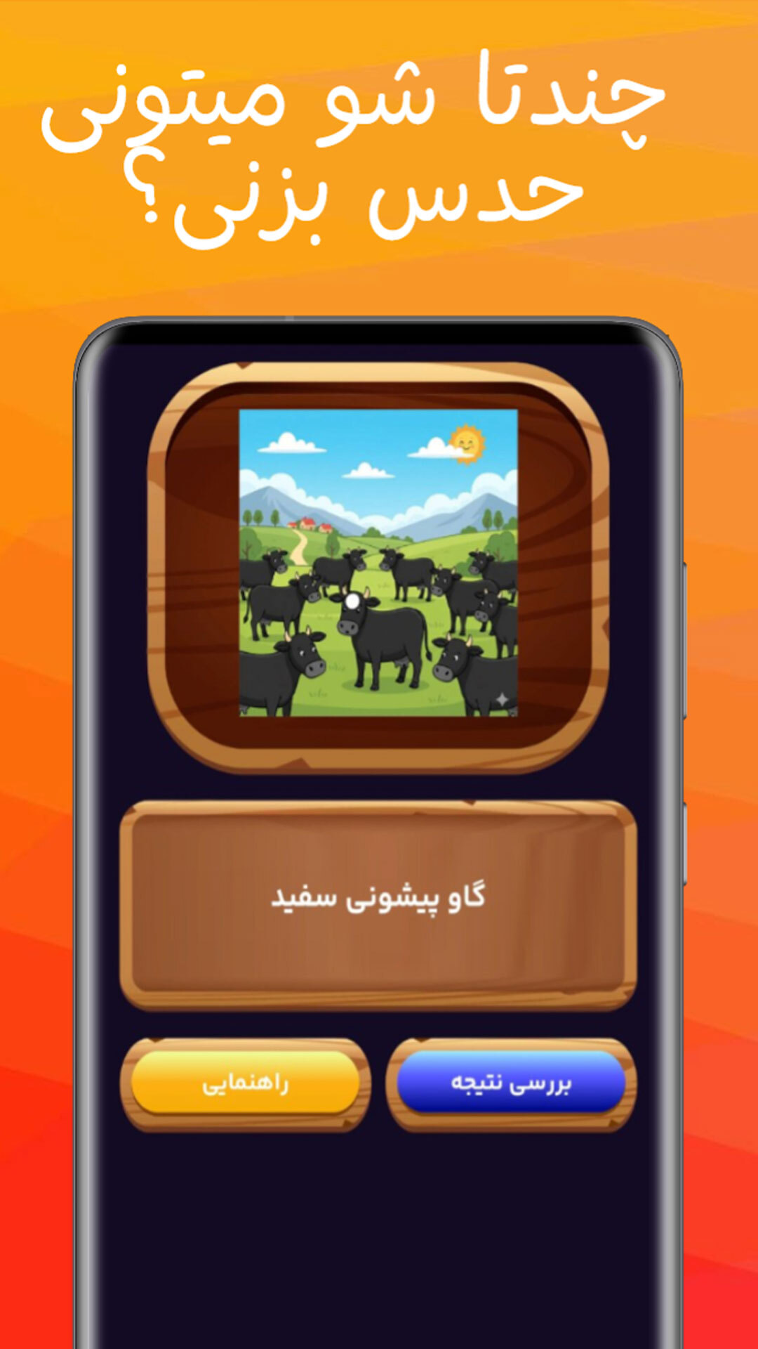 اسکرین شات 6 بازی ‏‏بازی کلماتی ضرب الحدس