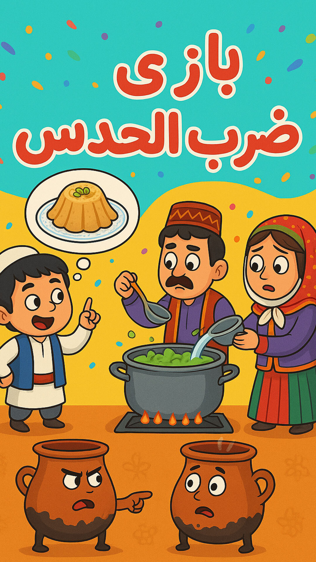 اسکرین شات 1 بازی ‏‏بازی کلماتی ضرب الحدس