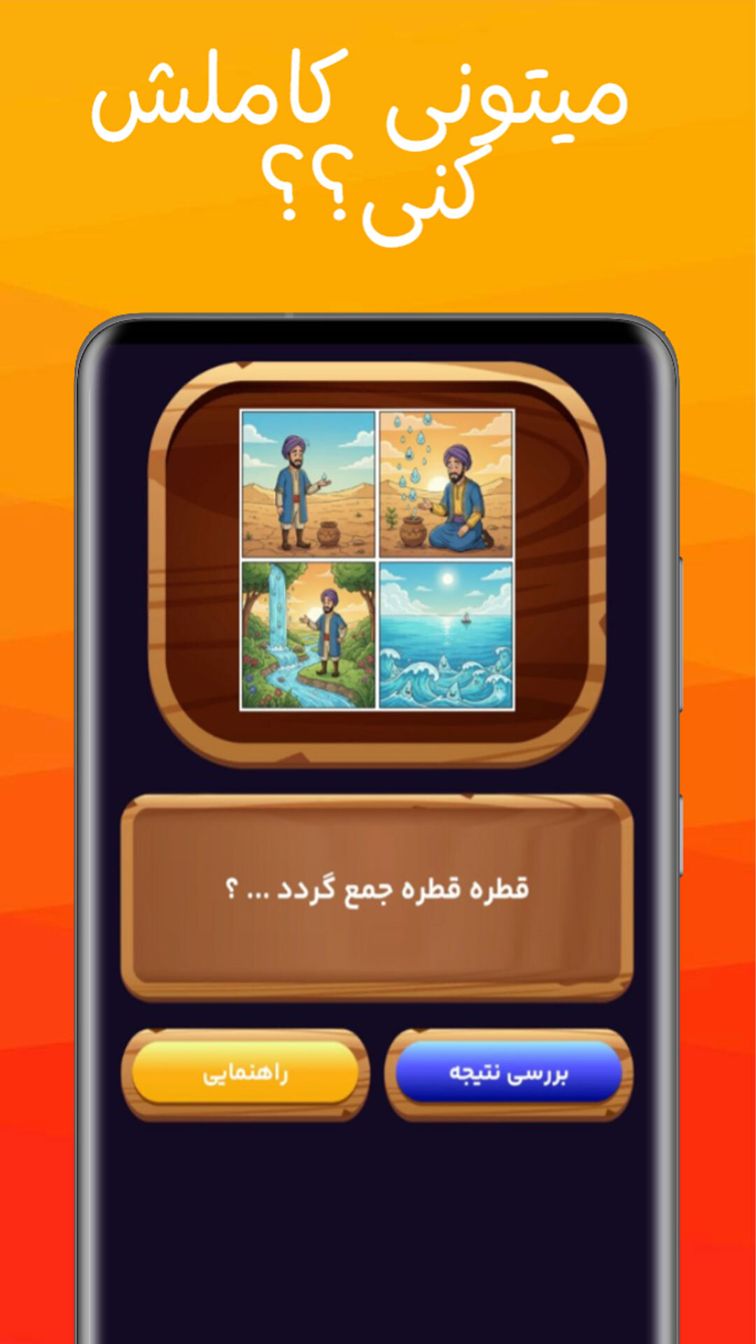 اسکرین شات 4 بازی ‏‏بازی کلماتی ضرب الحدس