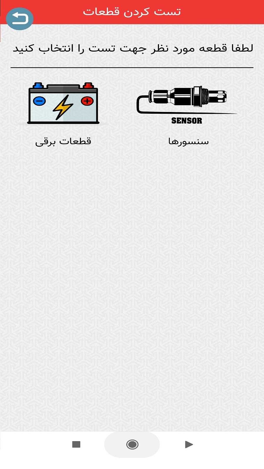 اسکرین شات 2 برنامه عیب یابی خودرو