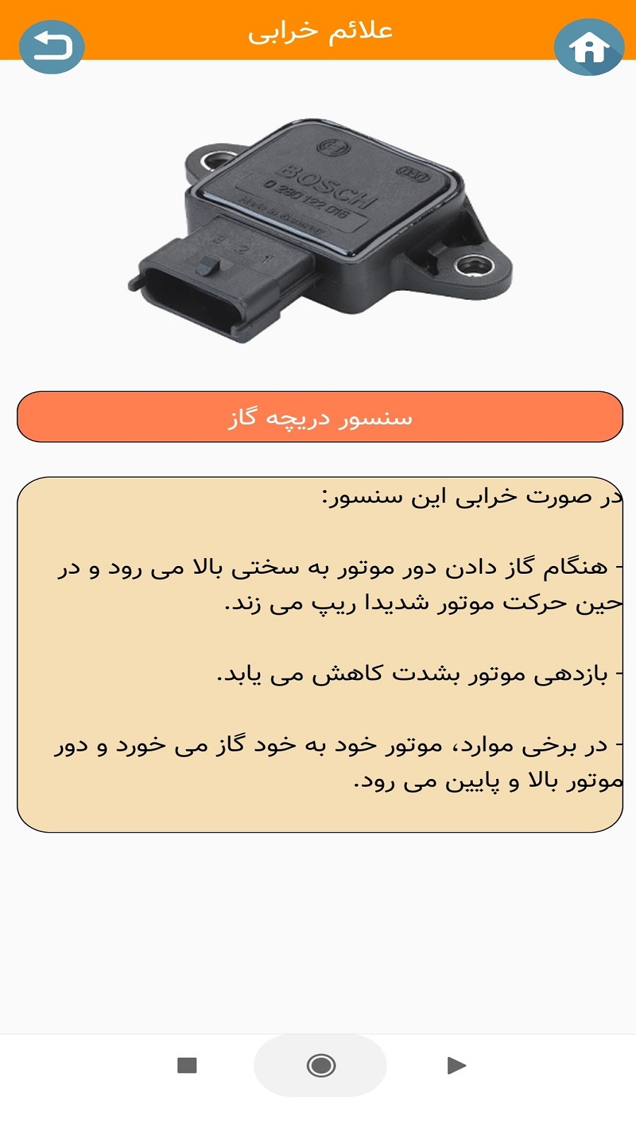 اسکرین شات 6 برنامه عیب یابی خودرو