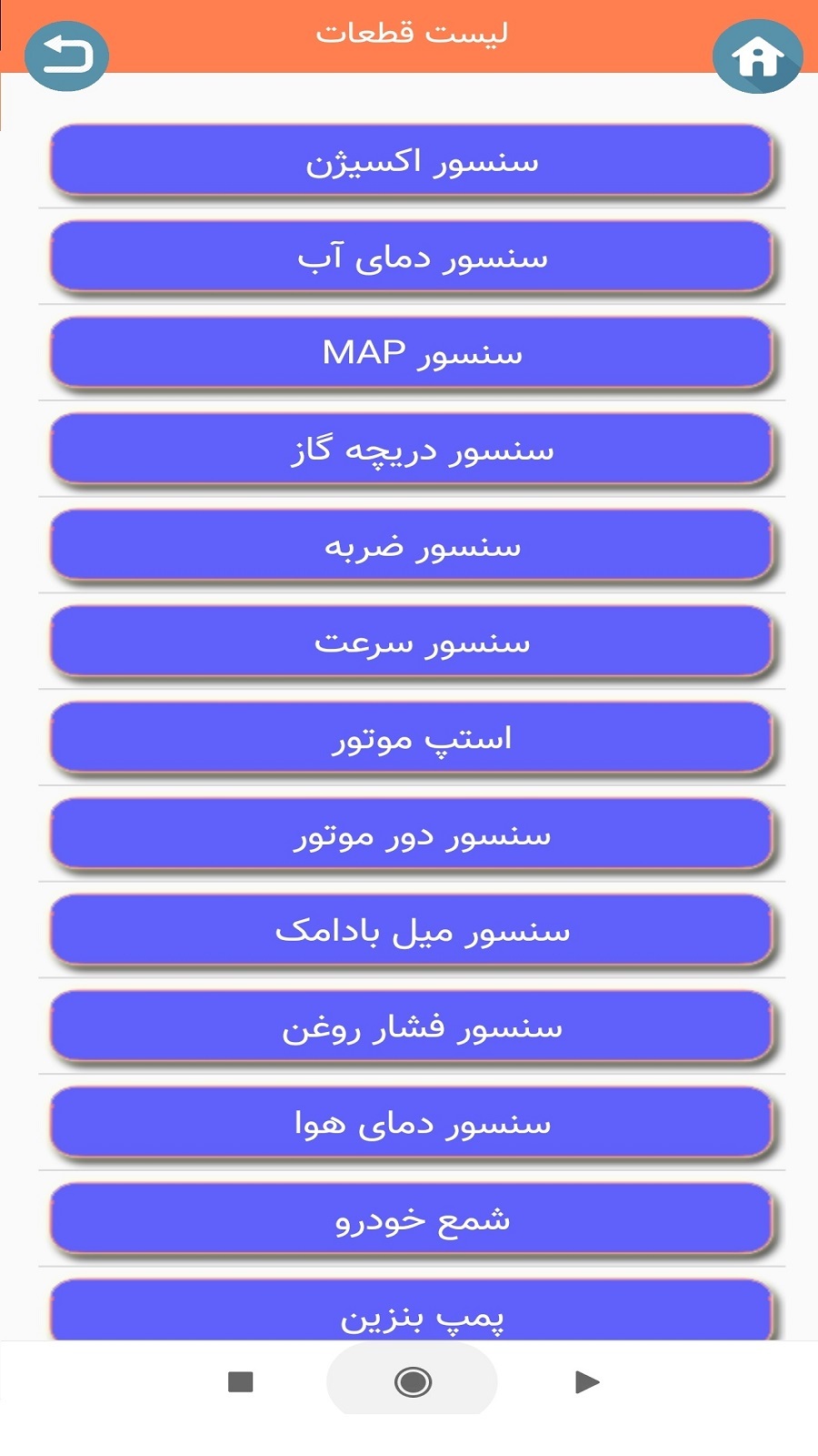 اسکرین شات 5 برنامه عیب یابی خودرو