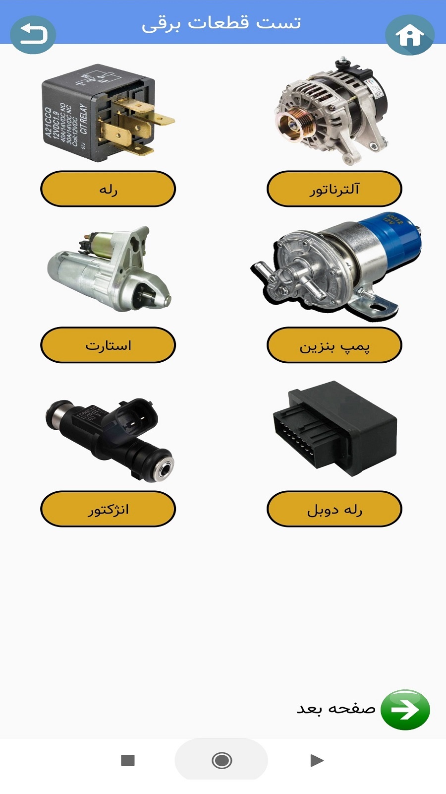 اسکرین شات 3 برنامه عیب یابی خودرو