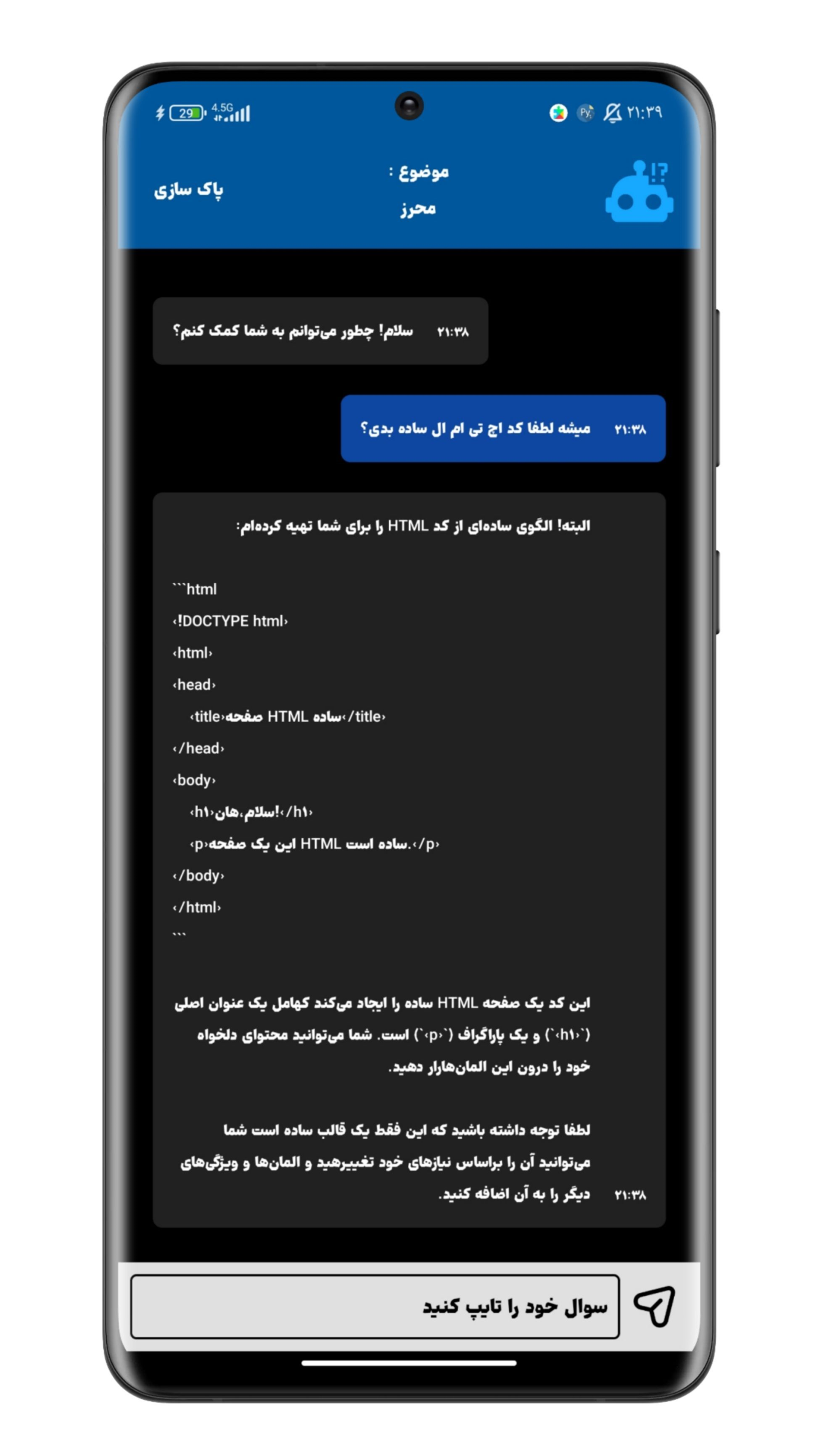 اسکرین شات 3 برنامه هوش مصنوعی | chatGPT (غیر رسمی)