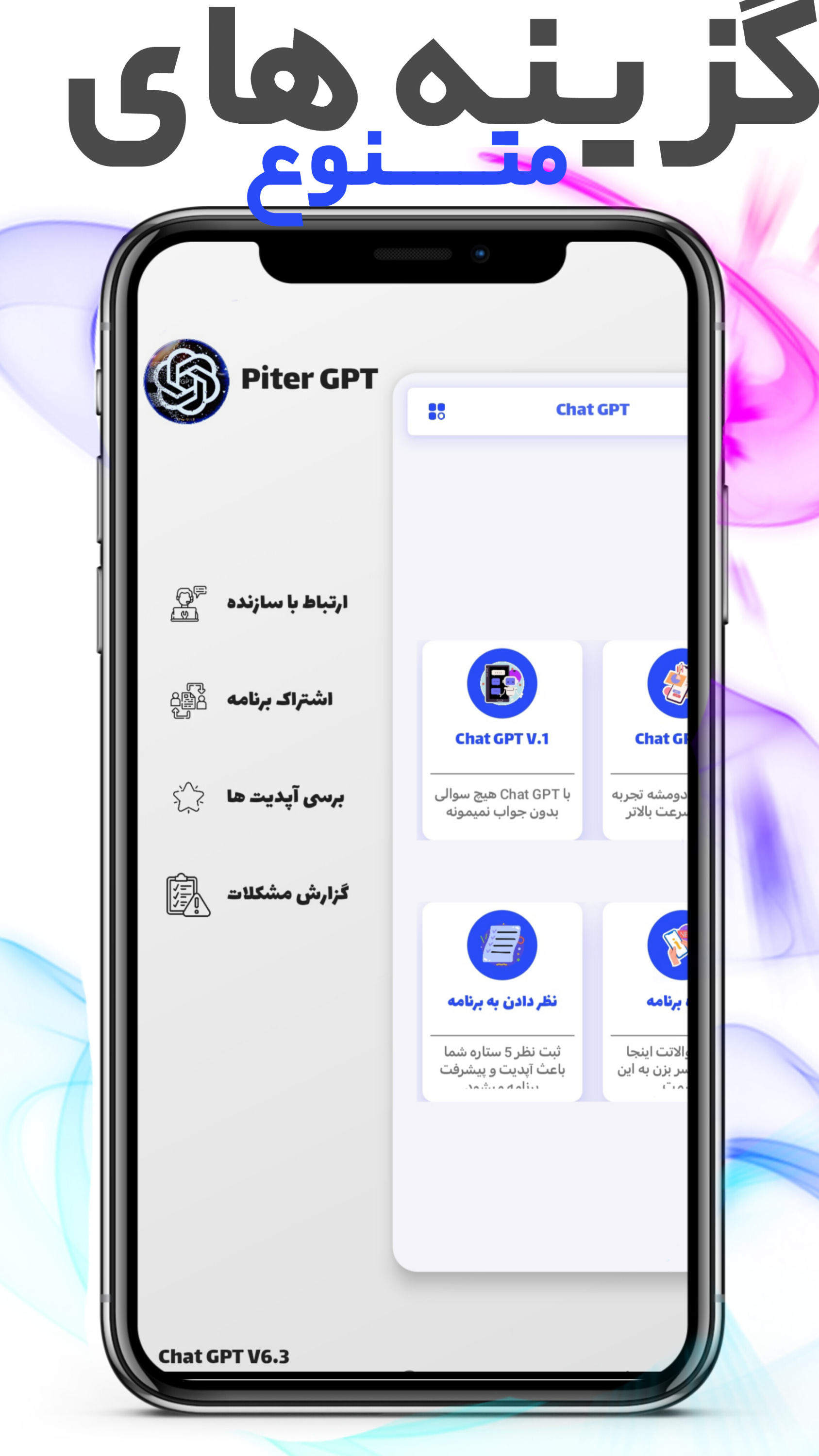 اسکرین شات 4 برنامه هوش مصنوعی | Chat GPT (غیررسمی)
