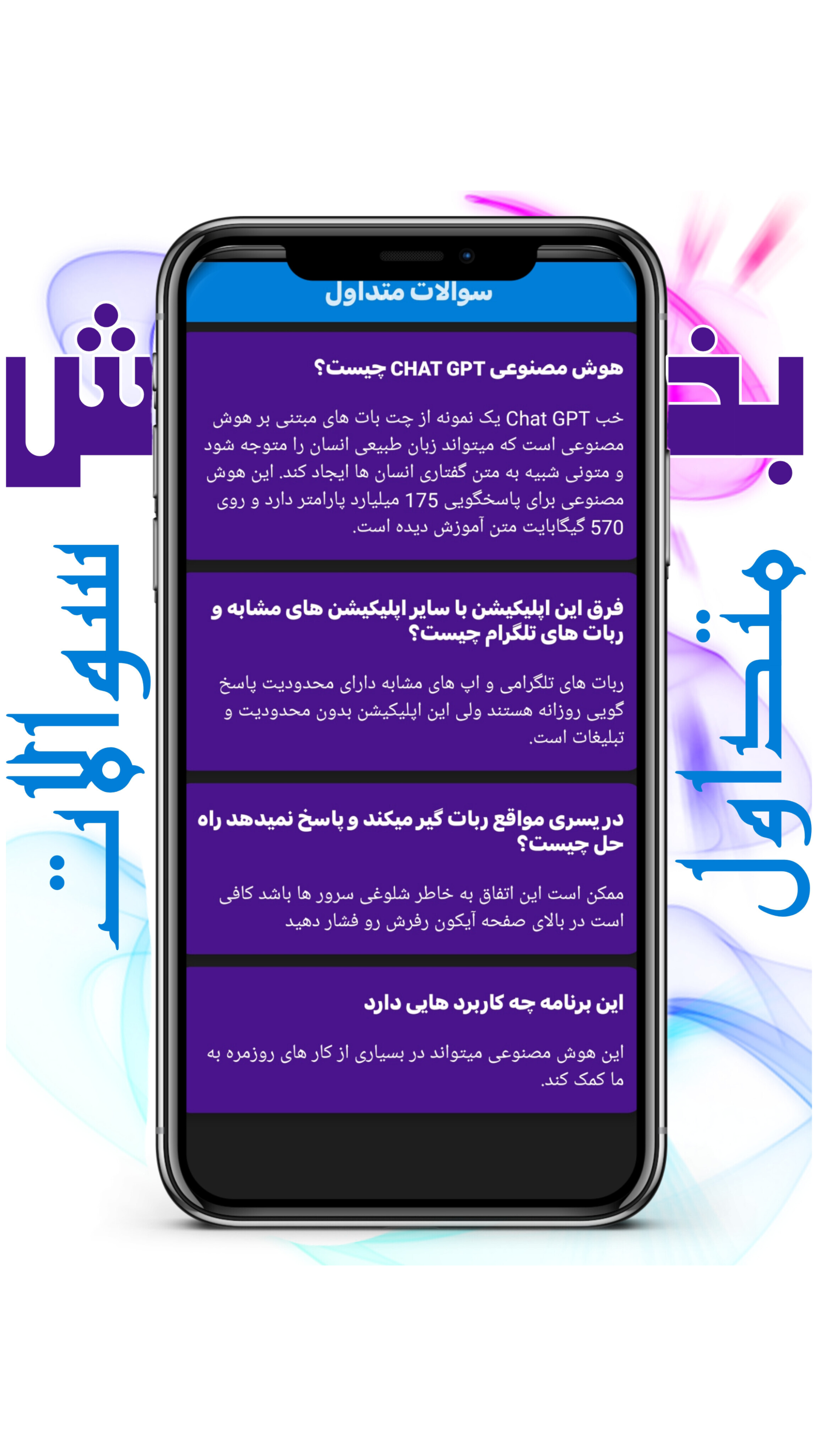 اسکرین شات 5 برنامه هوش مصنوعی | Chat GPT (غیررسمی)