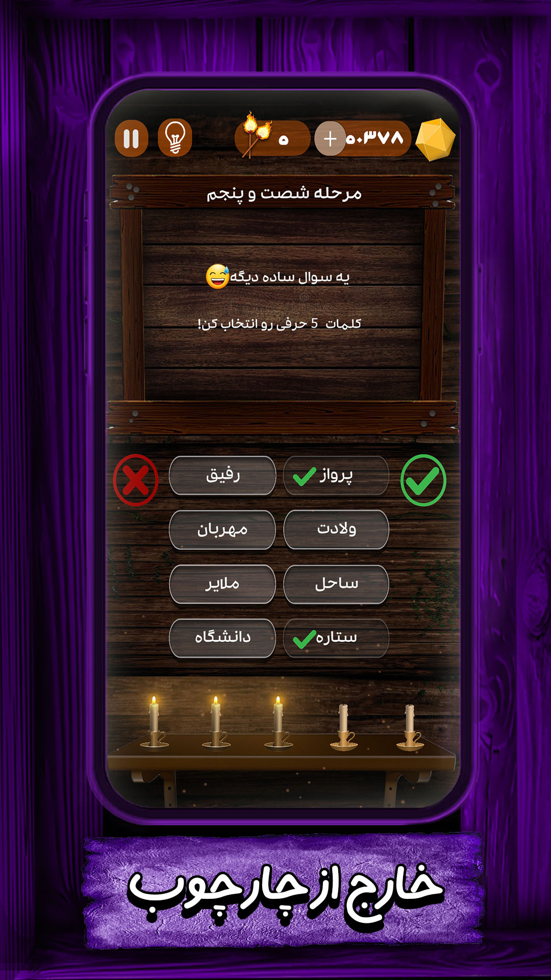 اسکرین شات 6 بازی ‏هوش تاریکی : بازی جدید چالش فکری