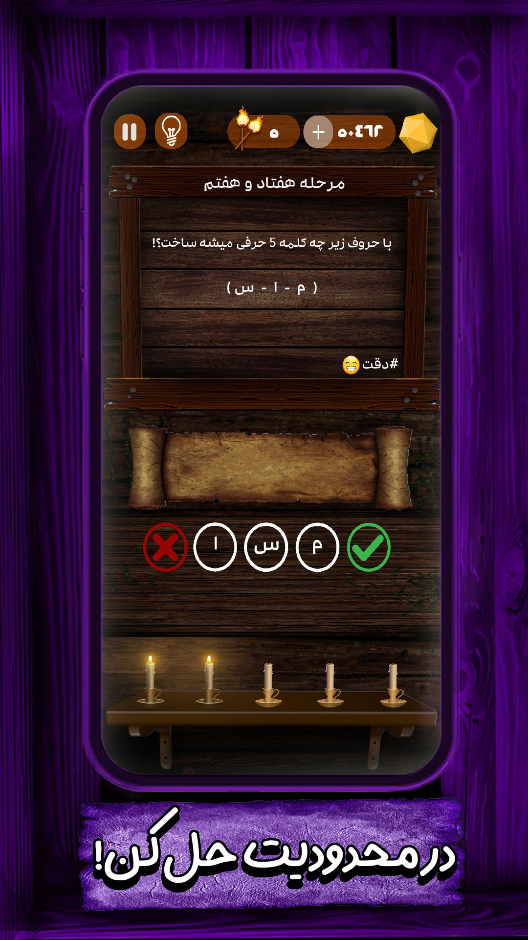 اسکرین شات 7 بازی ‏هوش تاریکی : بازی جدید چالش فکری
