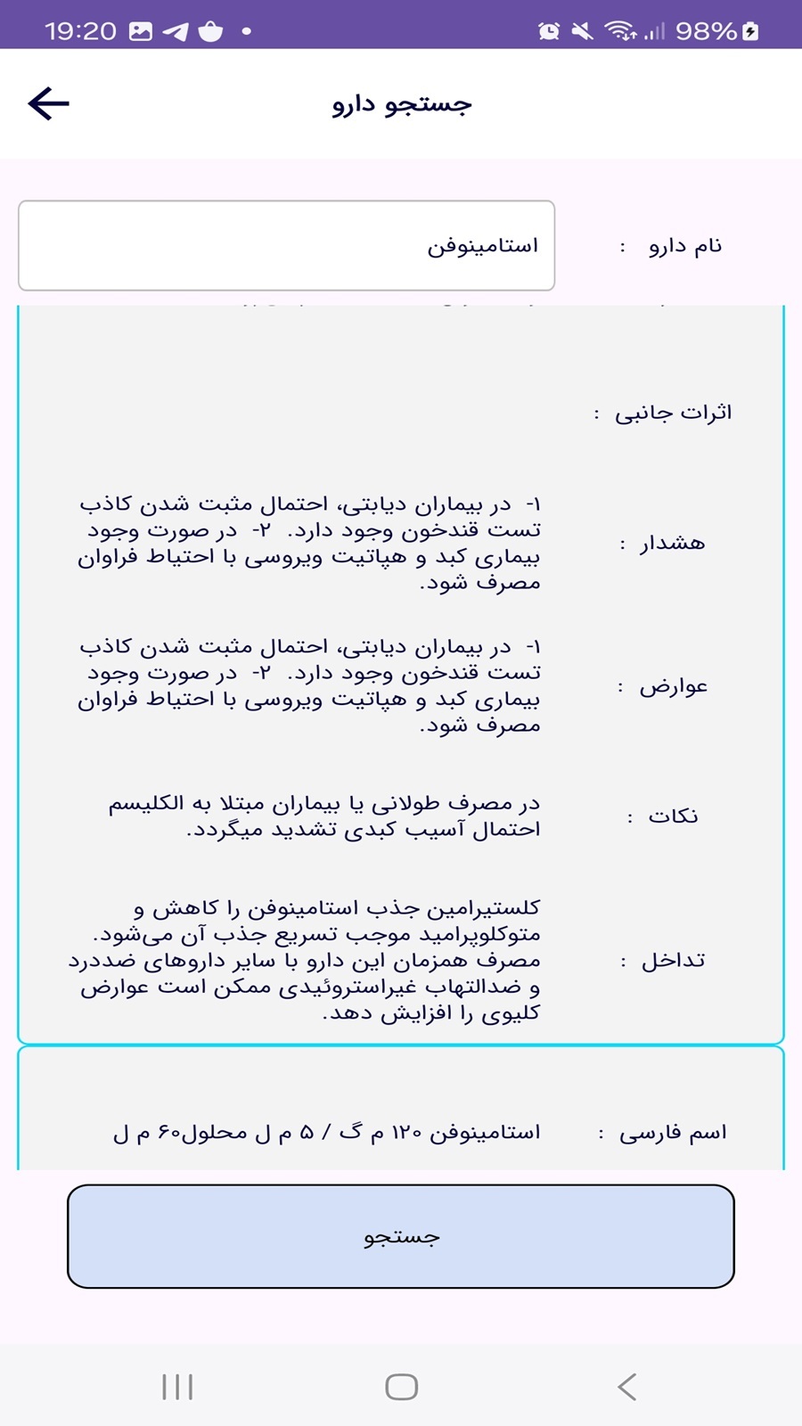 اسکرین شات 7 برنامه ‏‏‏دارویاب+بیمارستان یاب