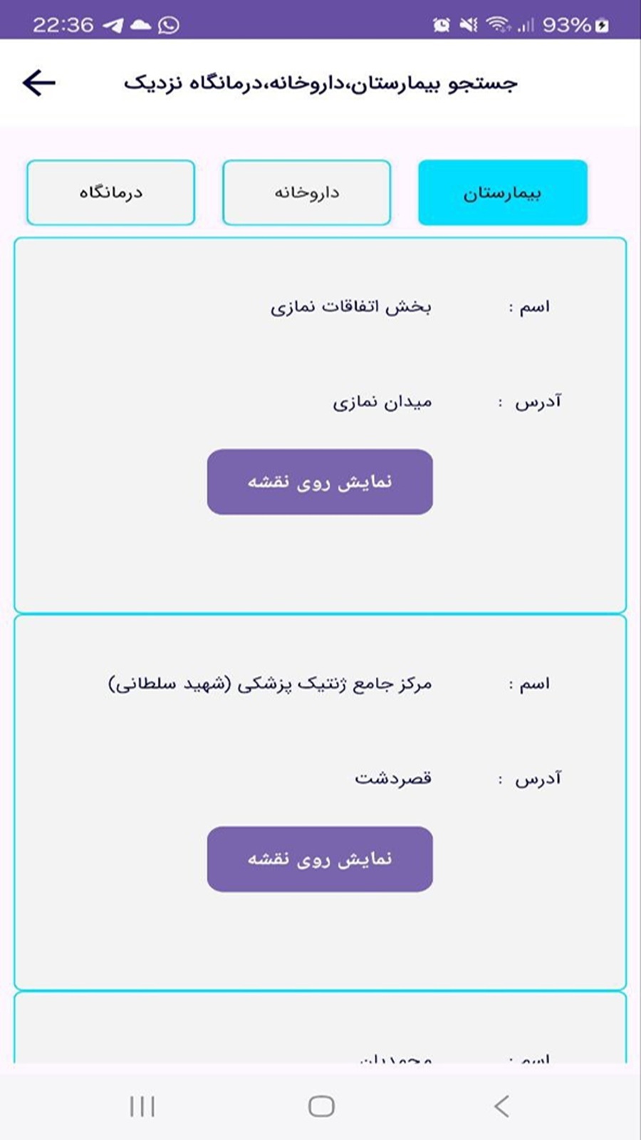 اسکرین شات 8 برنامه ‏‏‏دارویاب+بیمارستان یاب