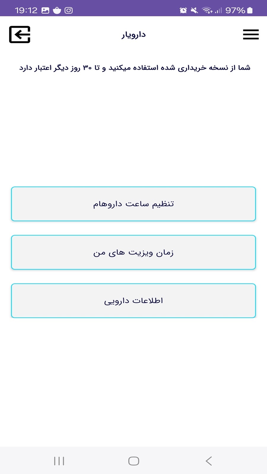 اسکرین شات 2 برنامه ‏‏‏دارویاب+بیمارستان یاب