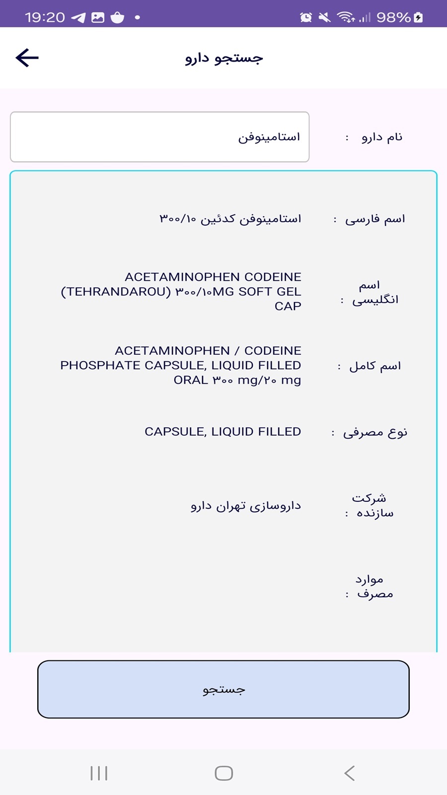 اسکرین شات 6 برنامه ‏‏‏دارویاب+بیمارستان یاب