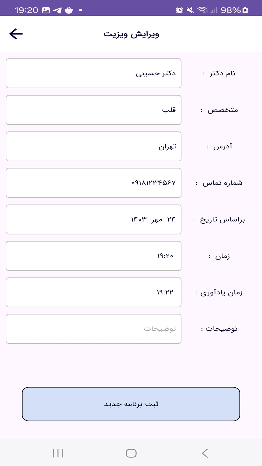اسکرین شات 5 برنامه ‏‏‏دارویاب+بیمارستان یاب