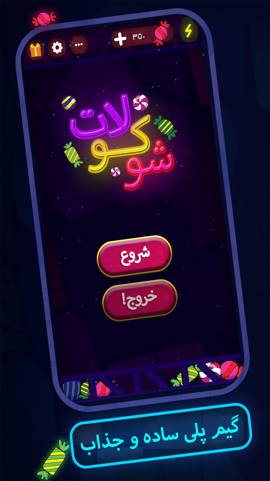 اسکرین شات 2 بازی ‏شوکولات : بازی چالش انحرافی