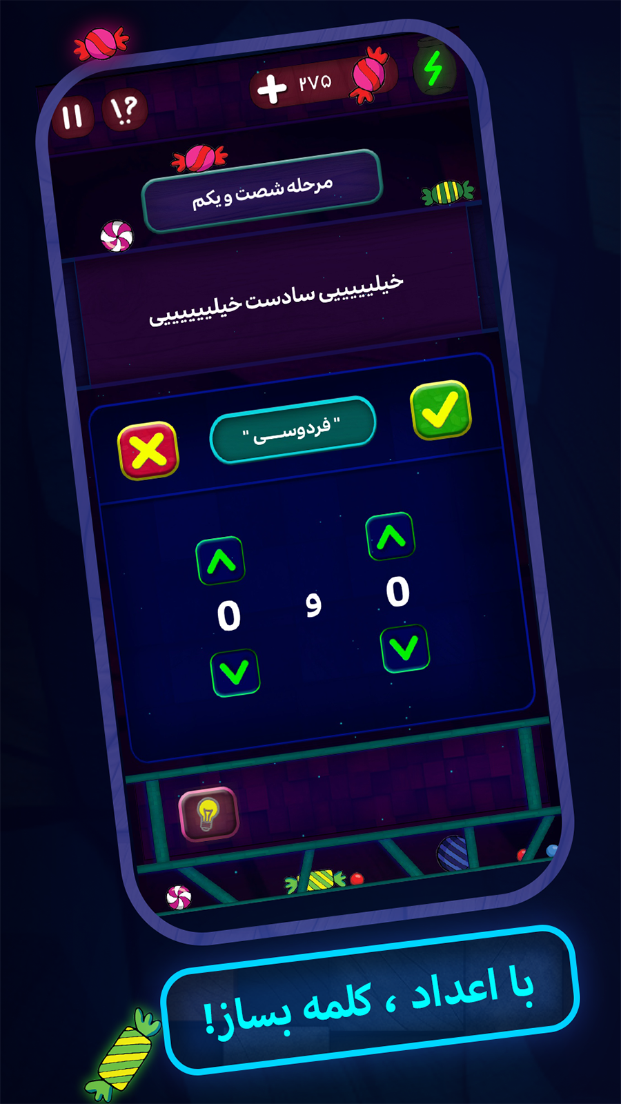 اسکرین شات 7 بازی ‏شوکولات : بازی چالش انحرافی