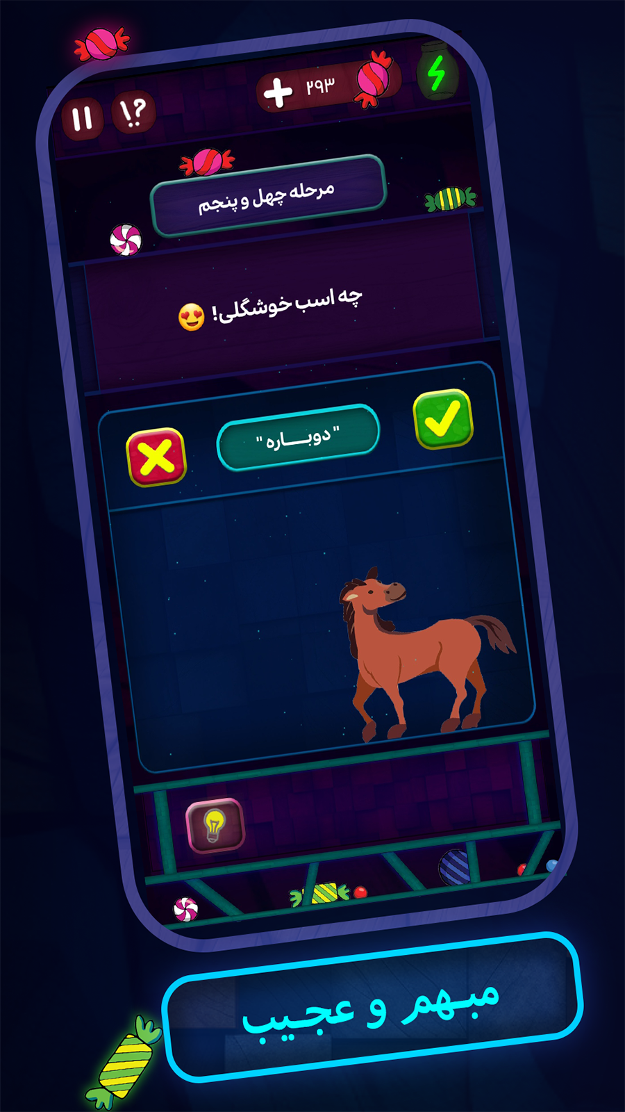 اسکرین شات 6 بازی ‏شوکولات : بازی چالش انحرافی