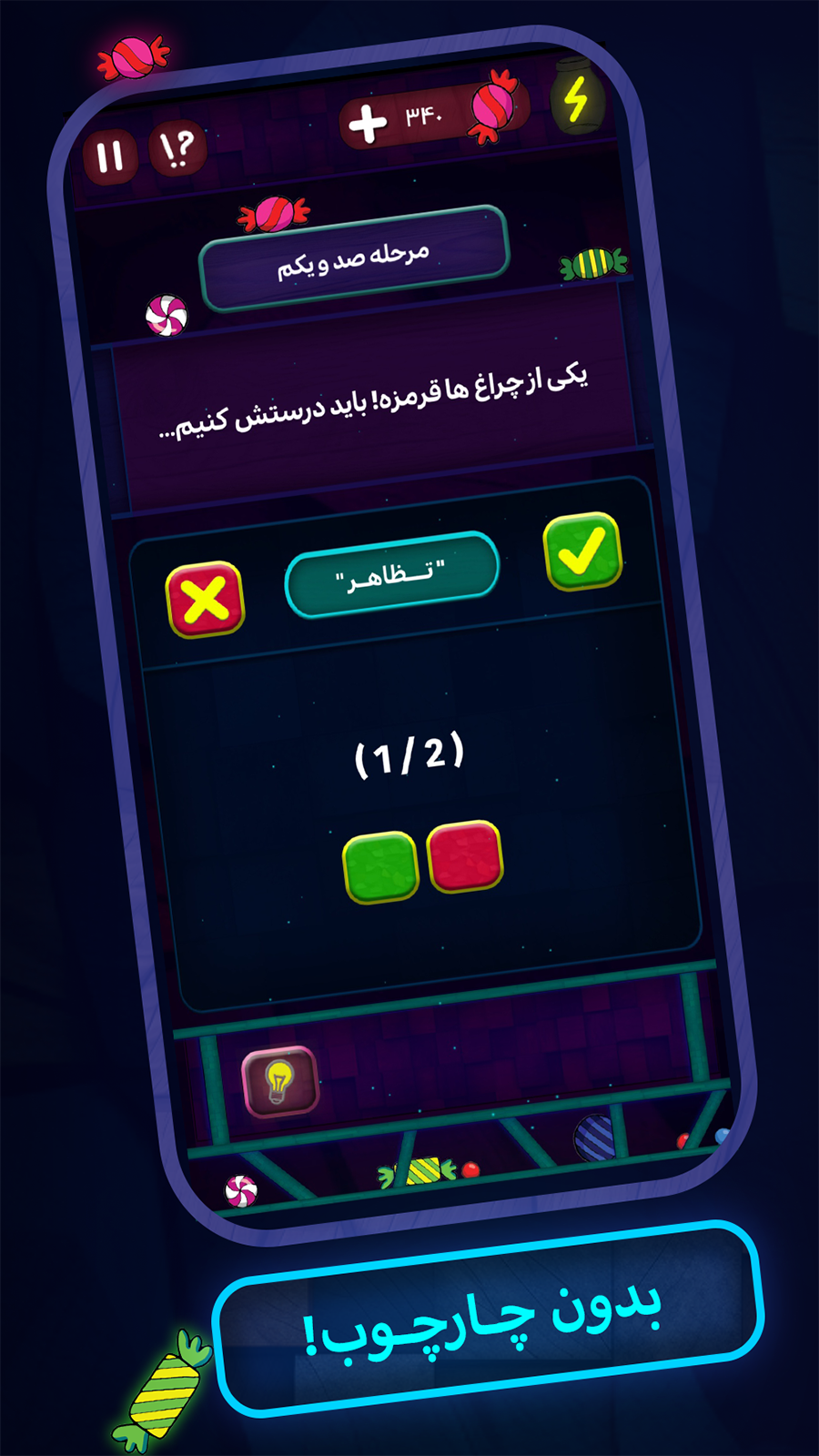 اسکرین شات 9 بازی ‏شوکولات : بازی چالش انحرافی