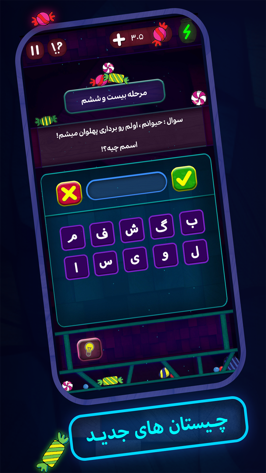 اسکرین شات 11 بازی ‏شوکولات : بازی چالش انحرافی