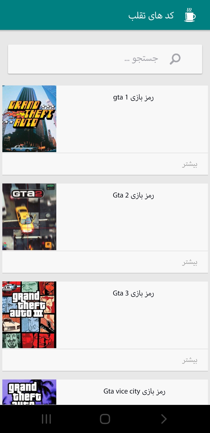اسکرین شات 8 برنامه رمز و راز های GTA