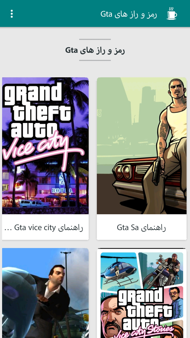 اسکرین شات 2 برنامه رمز و راز های GTA