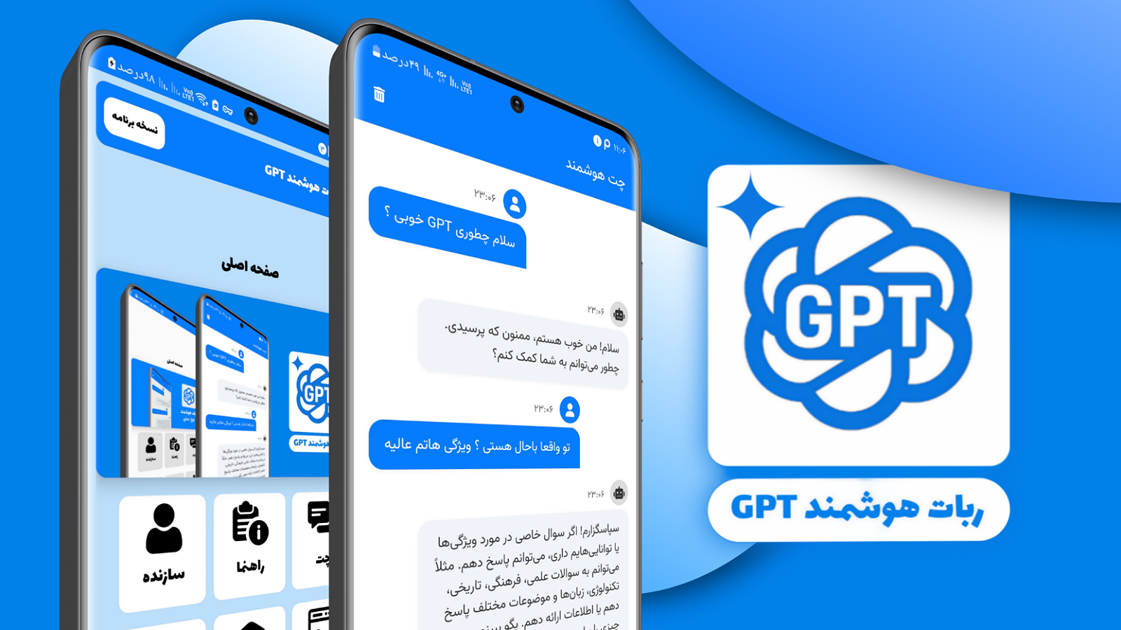 اسکرین شات 1 برنامه ‏‏‏‏‏‏چت جی پی تی | GPT-IR | غیررسمی