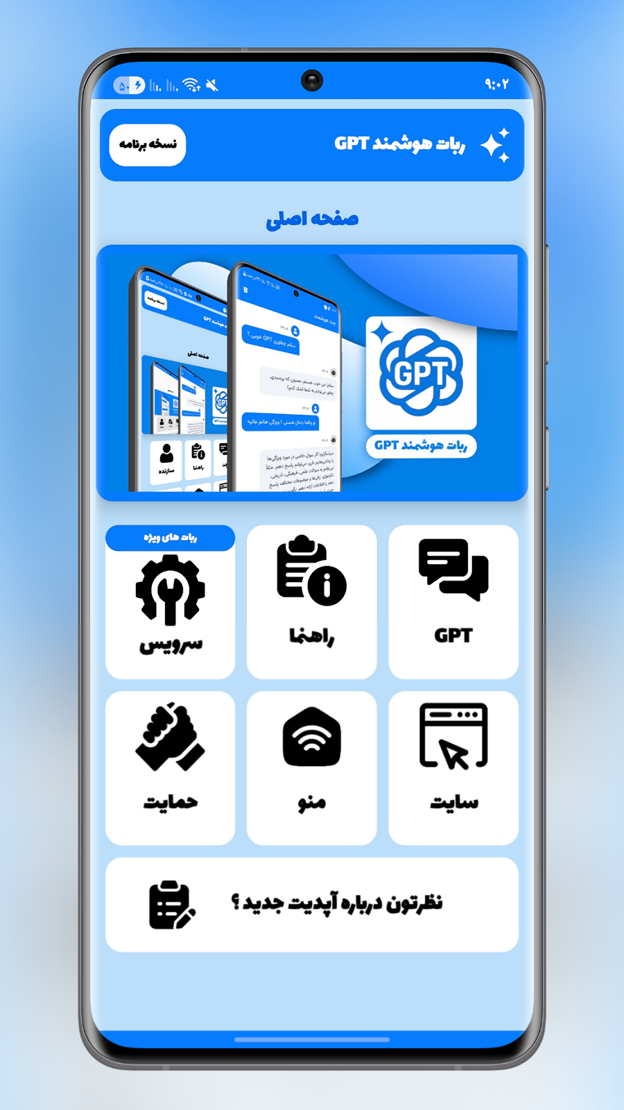 اسکرین شات 2 برنامه ‏‏‏‏‏‏چت جی پی تی | GPT-IR | غیررسمی