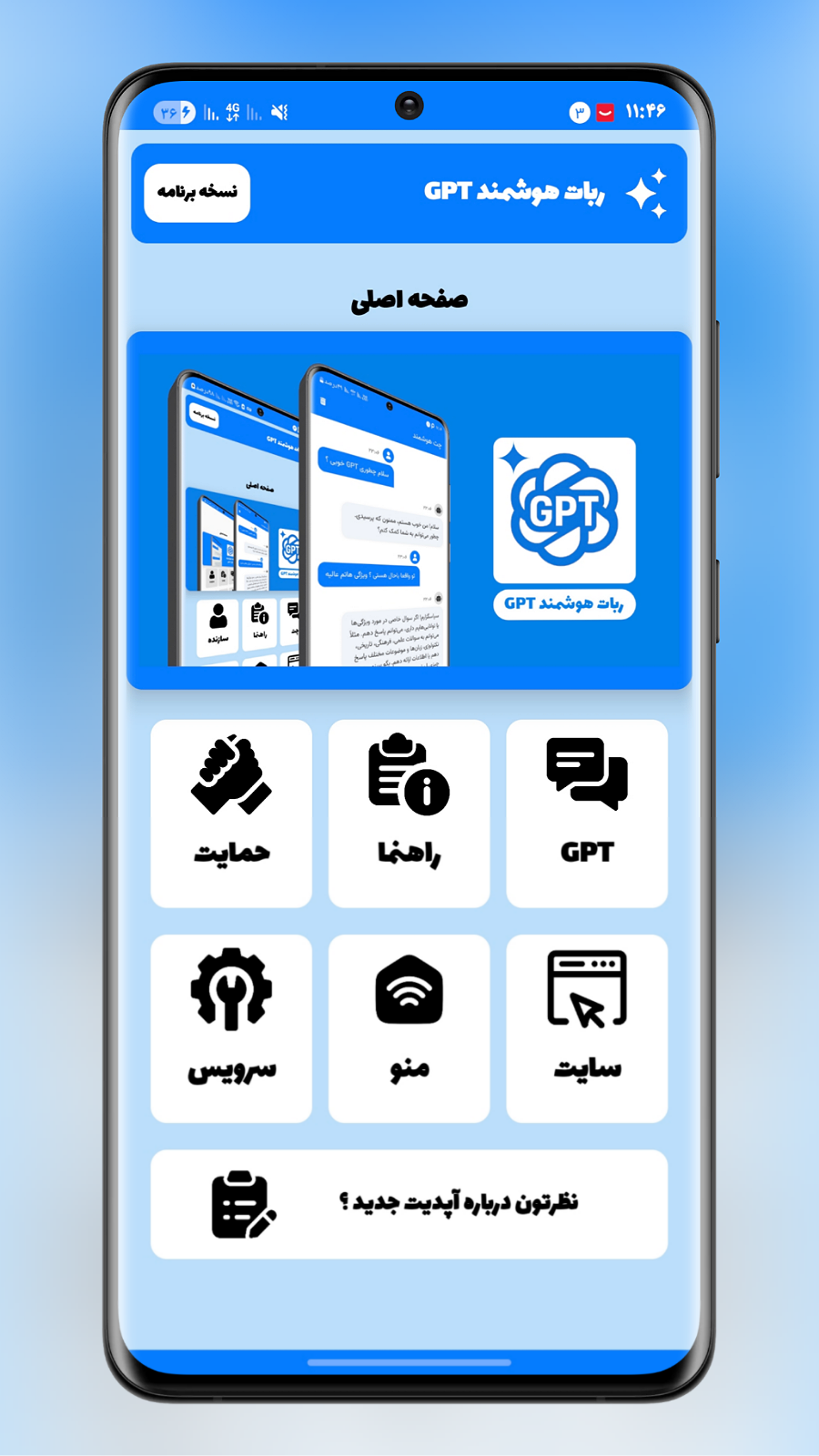 اسکرین شات 1 برنامه ‏چت جی پی تی [غیررسمی]