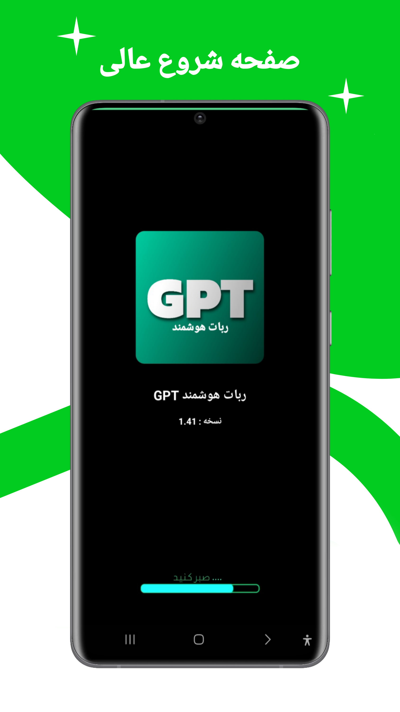 اسکرین شات 1 برنامه چت جی پی تی [غیررسمی]