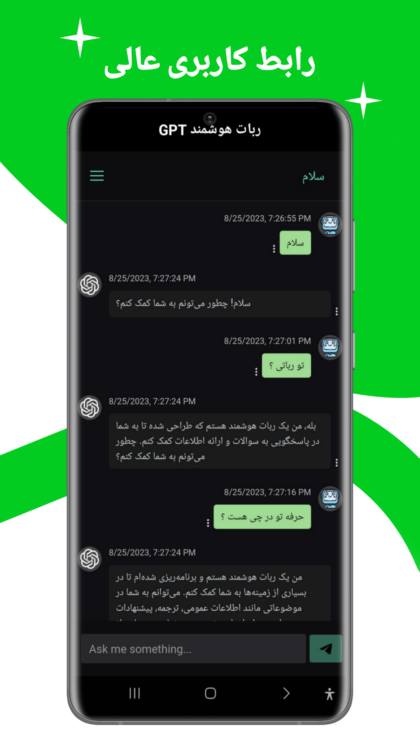 اسکرین شات 4 برنامه چت جی پی تی [غیررسمی]