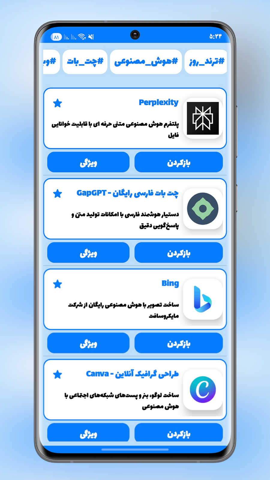 اسکرین شات 3 برنامه ‏‏‏‏‏‏چت جی پی تی | GPT-IR | غیررسمی