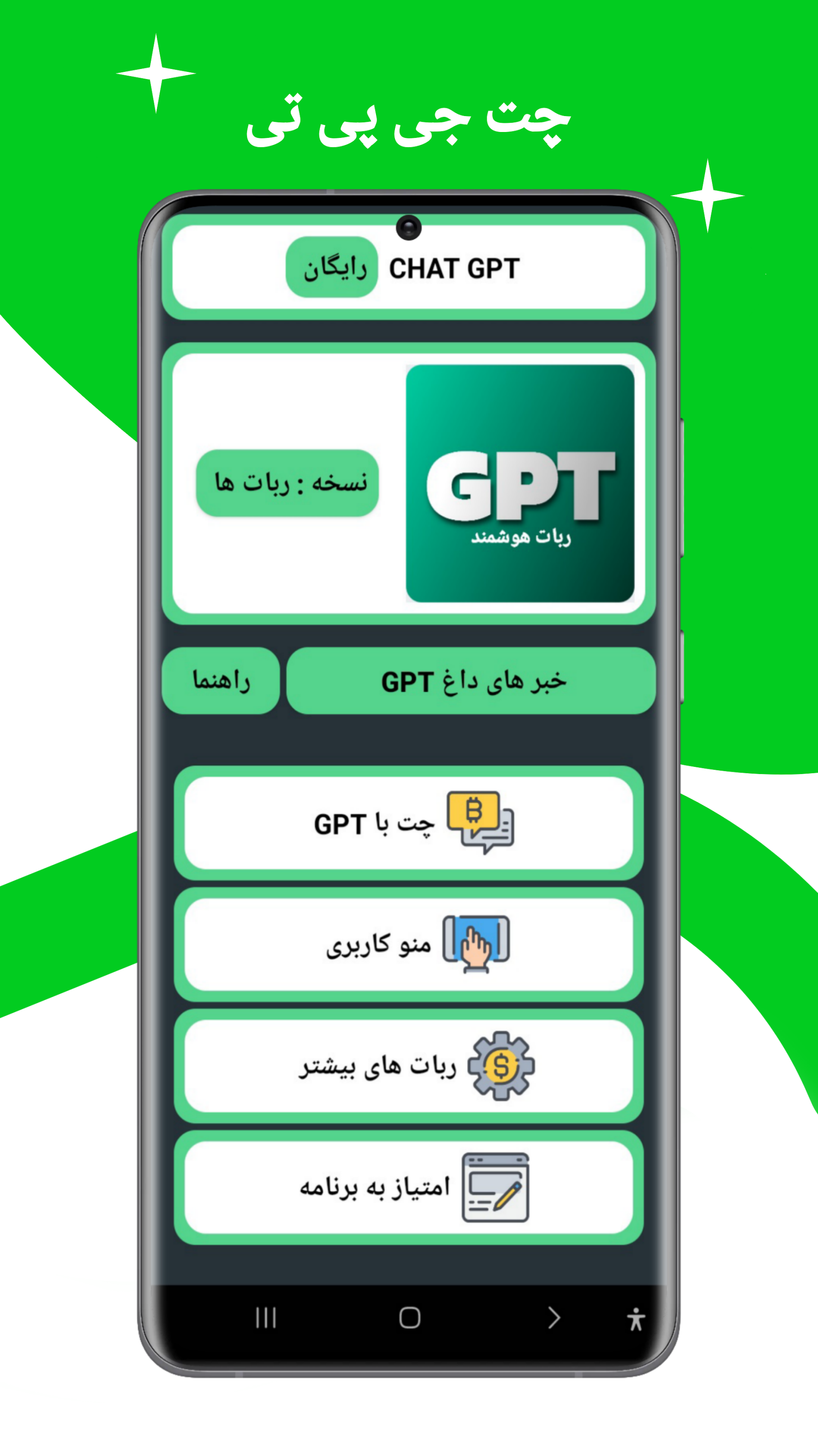 اسکرین شات 2 برنامه چت جی پی تی [غیررسمی]