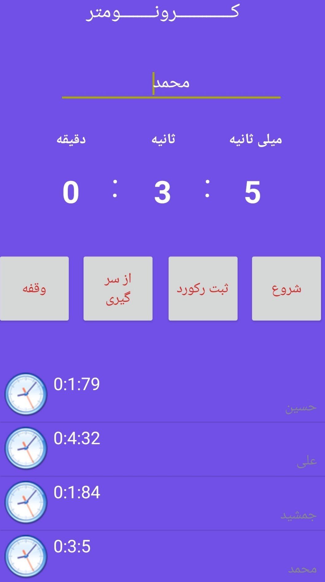 اسکرین شات 3 برنامه کرنومتر