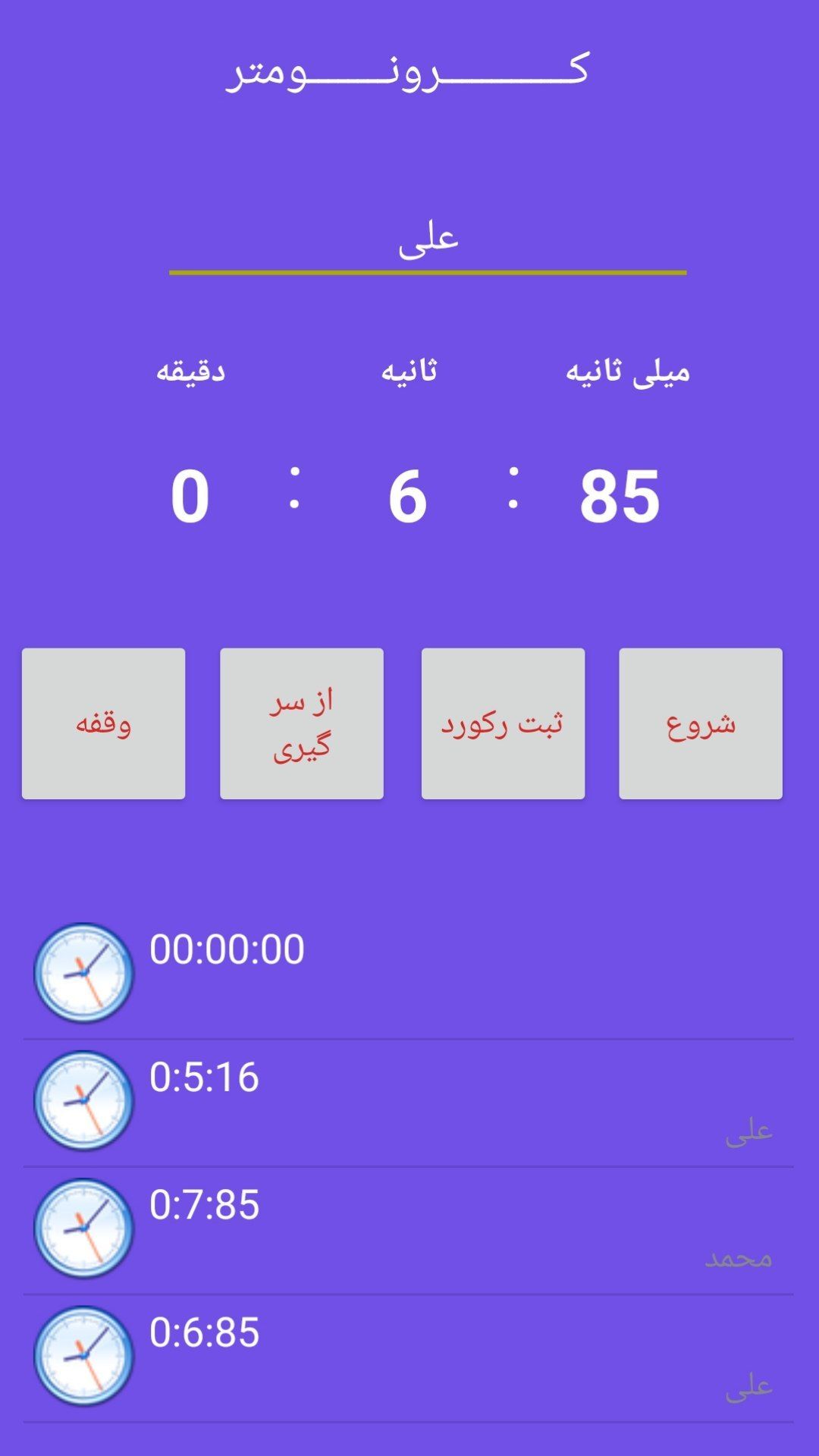 اسکرین شات 4 برنامه کرنومتر