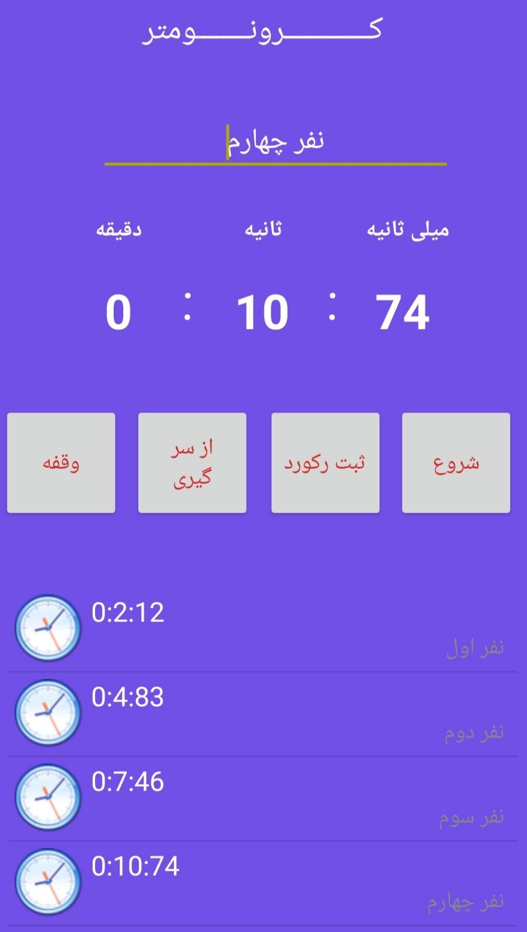 اسکرین شات 2 برنامه کرنومتر