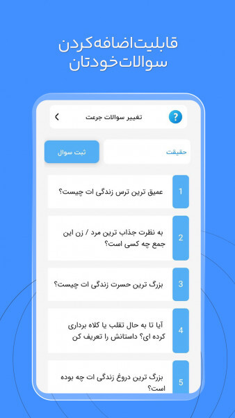 اسکرین شات 4 بازی ‏‏جرعت و حقیقت | بلونار